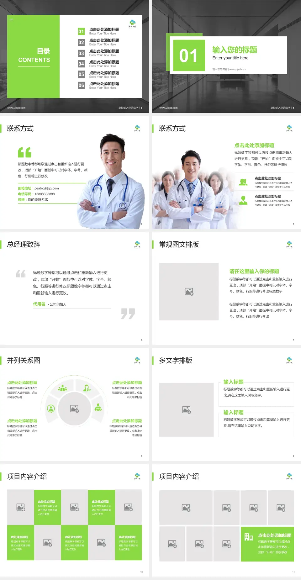 衢州市第二人民医院医疗知识普及PPT模板4:3格式幻灯片预览图2