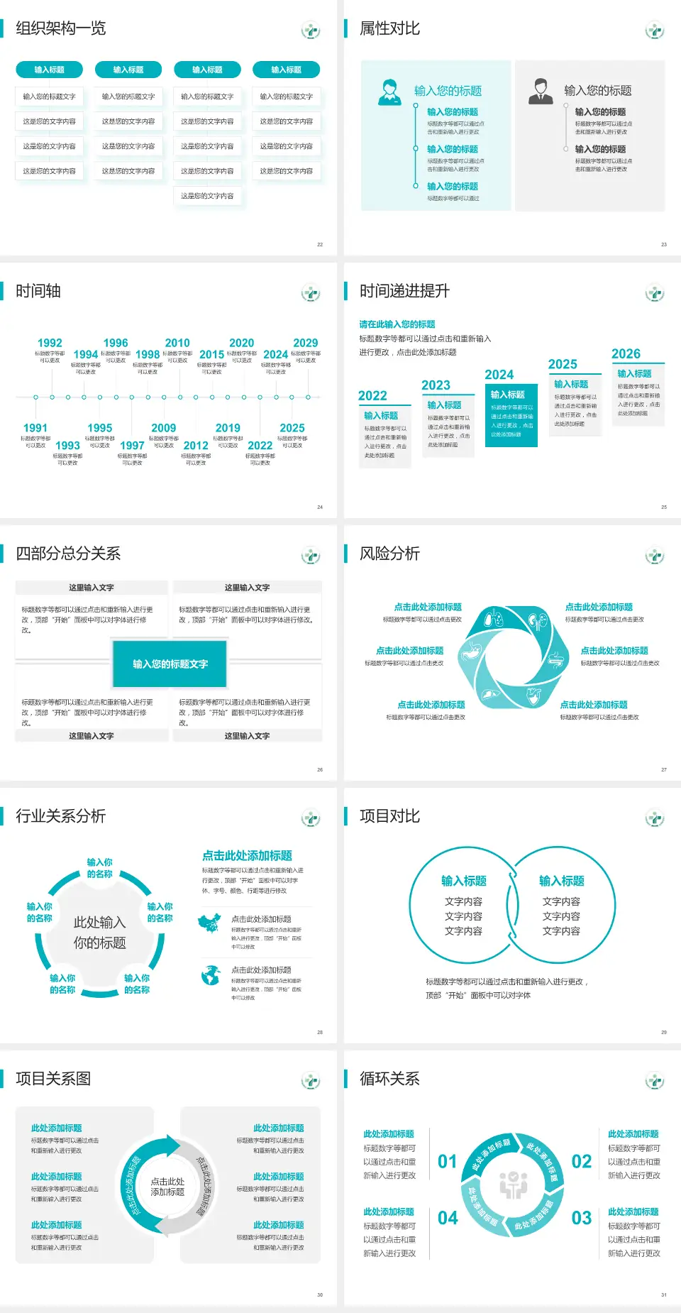 金华市中心医院医疗行业比赛专用PPT模板4:3格式幻灯片预览图4