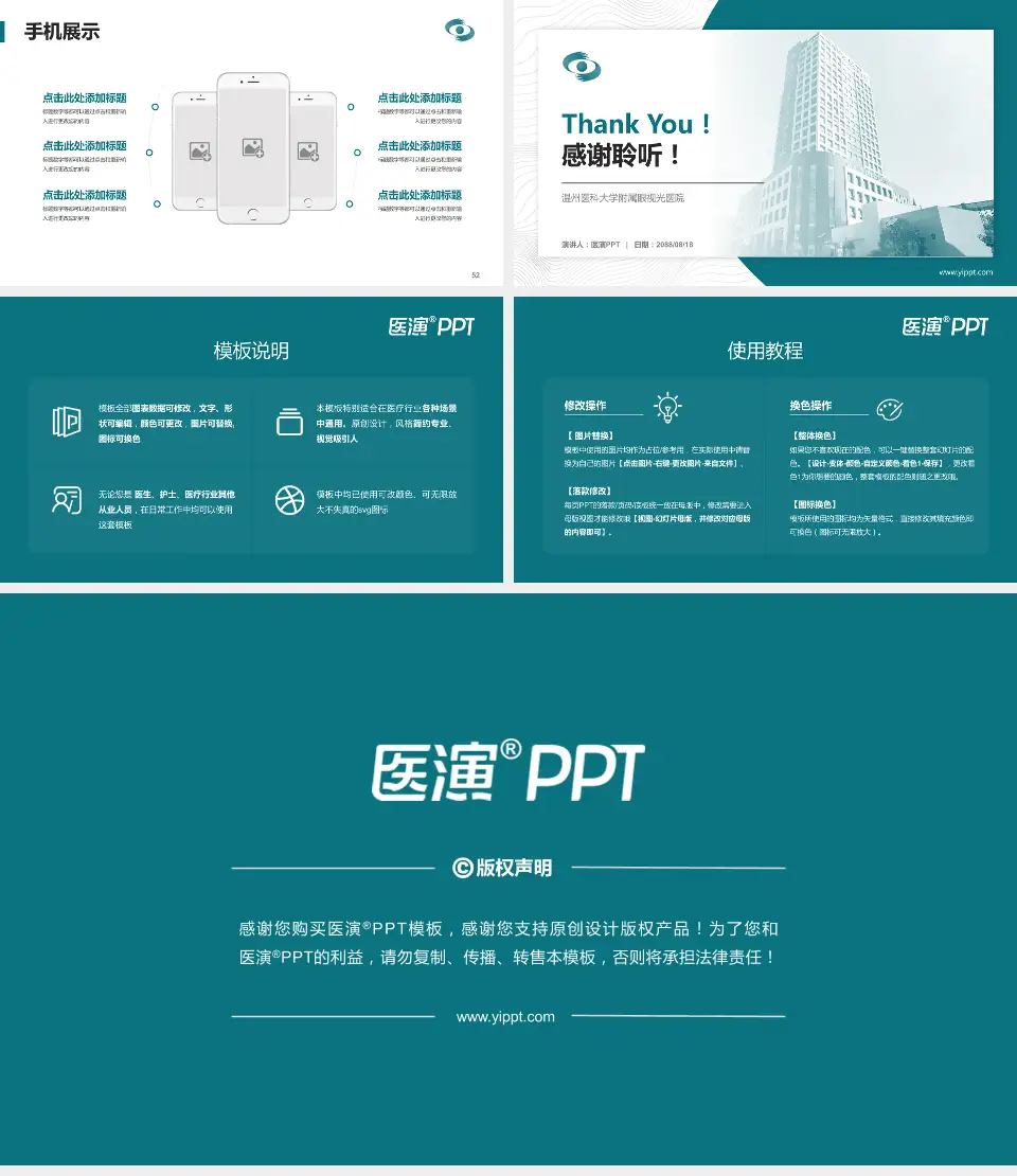 温州医科大学附属眼视光医院医院管理报告PPT模板16:9格式幻灯片预览图7