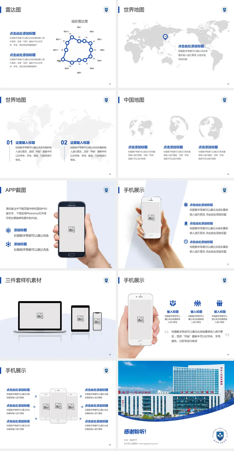 长兴县人民医院医院简介/日常通用PPT模板4:3格式幻灯片预览图7