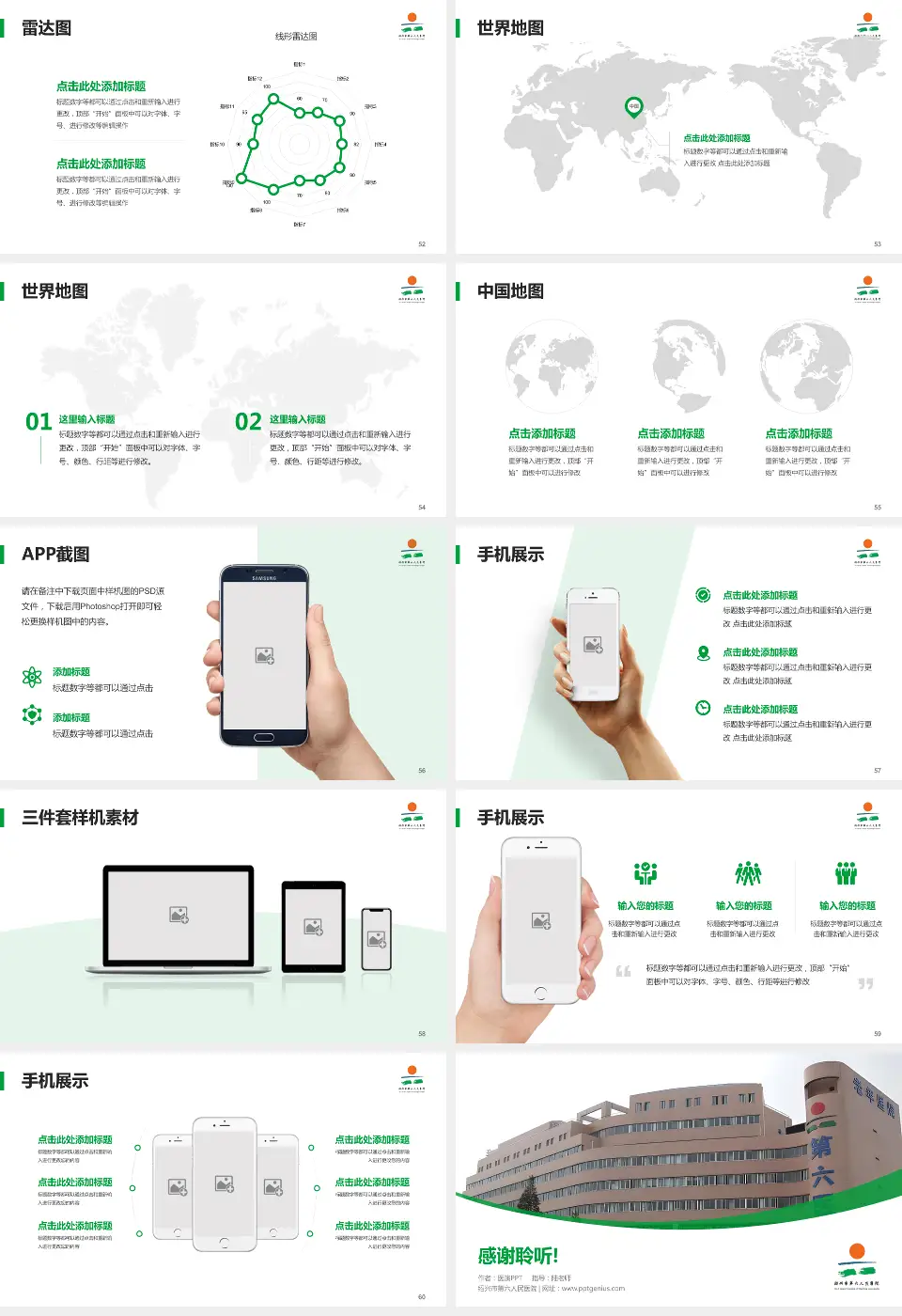 绍兴市第六人民医院医院简介/日常通用PPT模板16:9格式幻灯片预览图7
