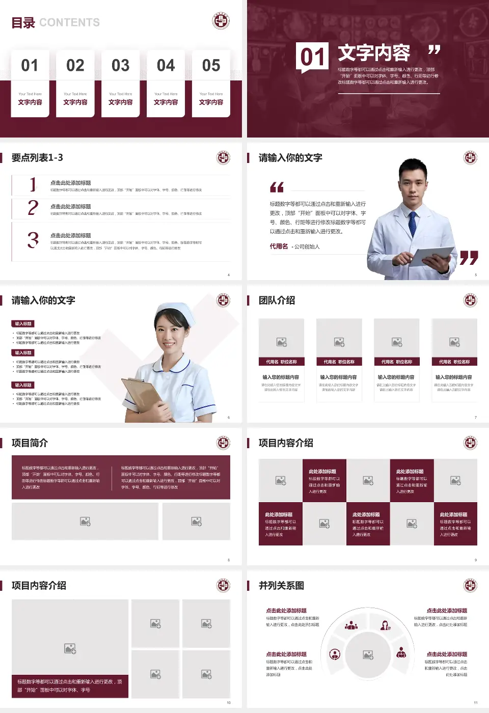 瑞安市中医院病例分享与讨论PPT模板16:9格式幻灯片预览图2