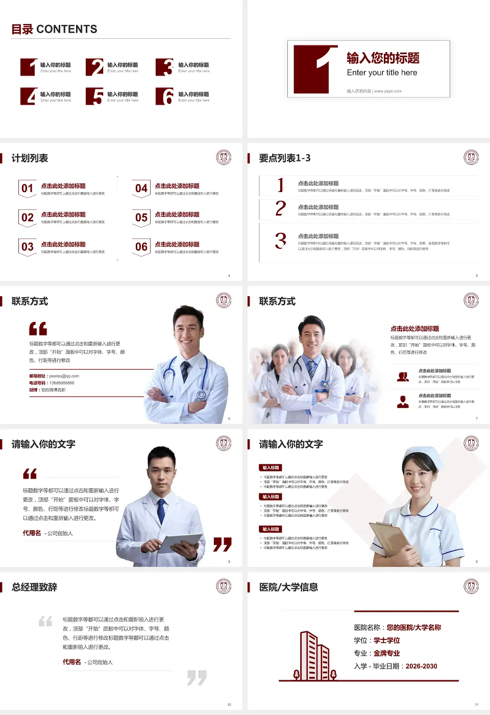 温州医科大学附属第一医院龙港院区医院简介/日常通用PPT模板16:9格式幻灯片预览图2