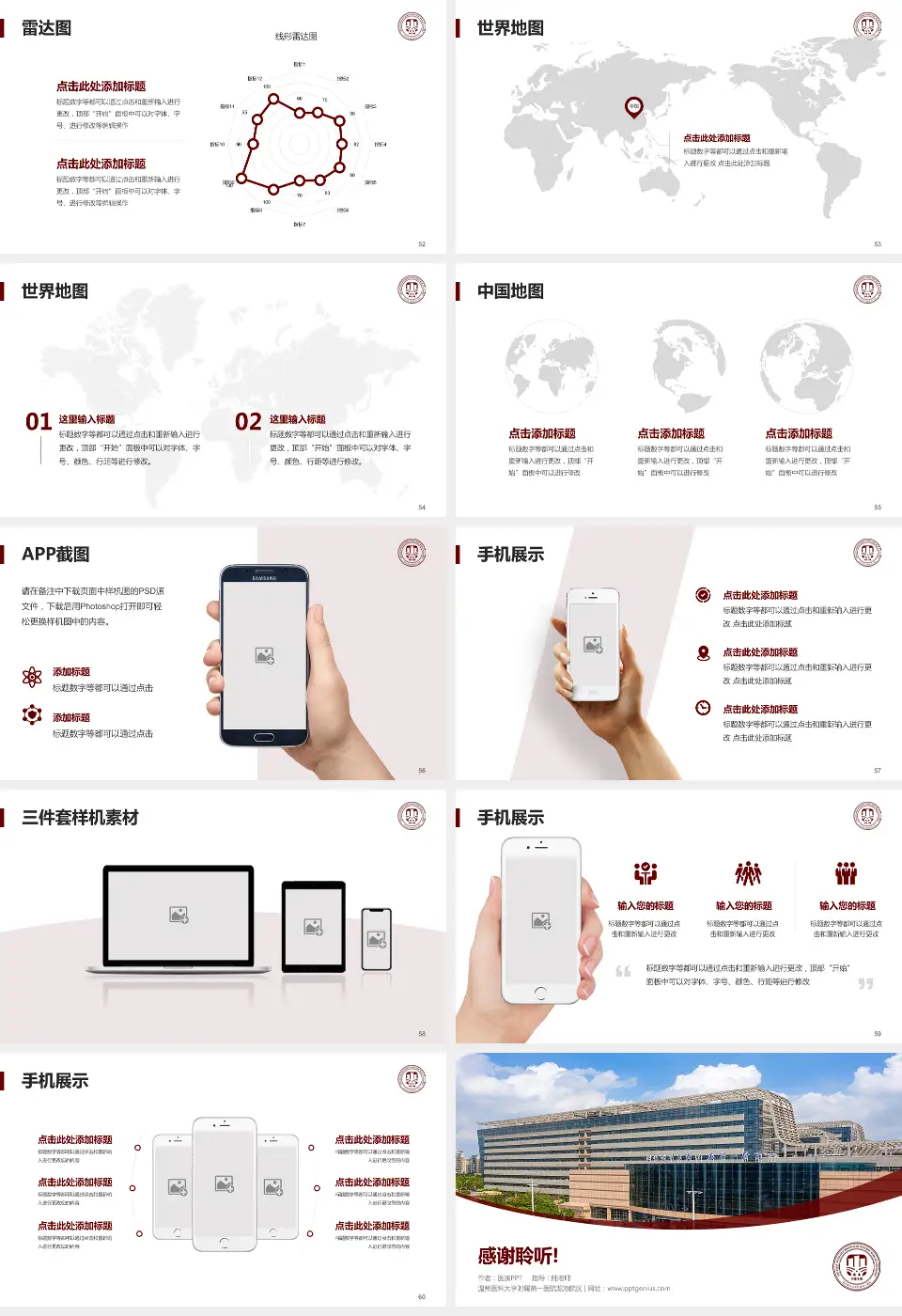 温州医科大学附属第一医院龙港院区医院简介/日常通用PPT模板16:9格式幻灯片预览图7