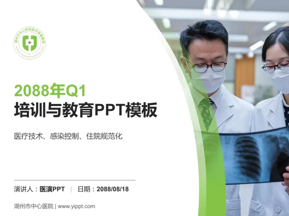 湖州市中心医院培训与教育PPT模板4:3格式PPT封面效果预览图