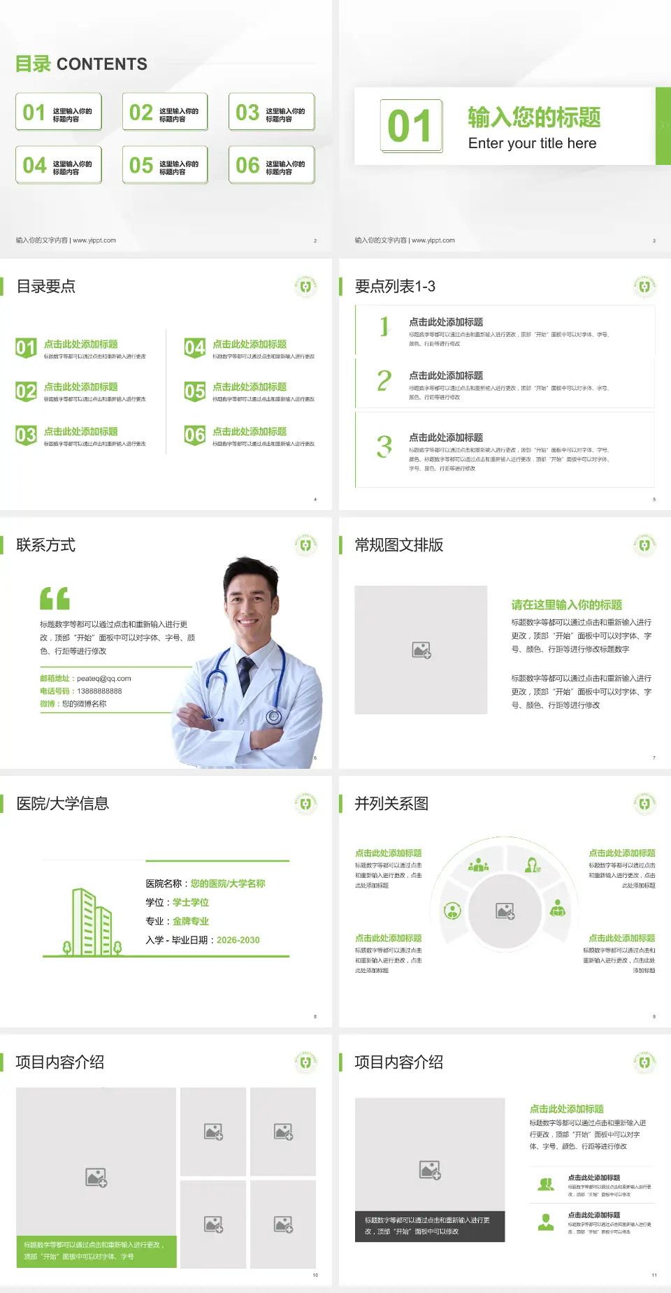 湖州市中心医院培训与教育PPT模板4:3格式幻灯片预览图2
