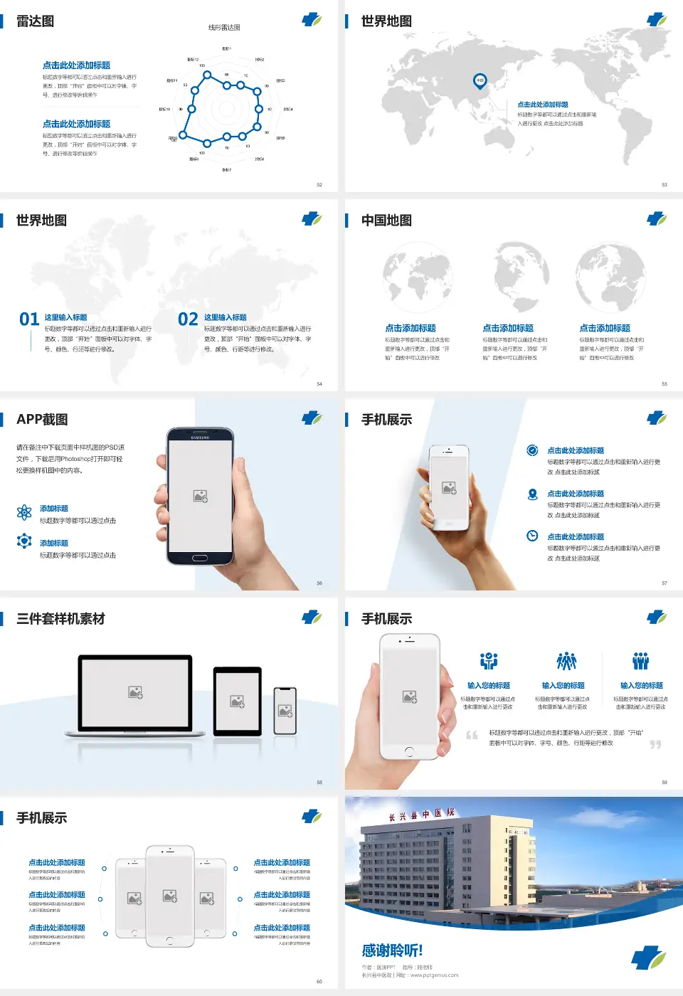 长兴县中医院医院简介/日常通用PPT模板16:9格式幻灯片预览图7