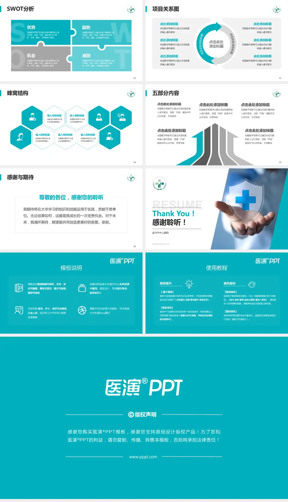 金华市中心医院个人求职应聘简历PPT模板16:9格式幻灯片预览图4