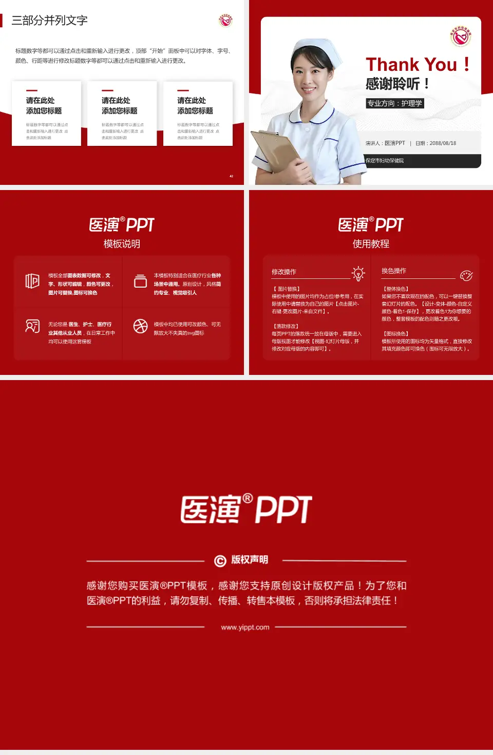 保定市妇幼保健院护理专业职业生涯规划PPT模板4:3格式幻灯片预览图6