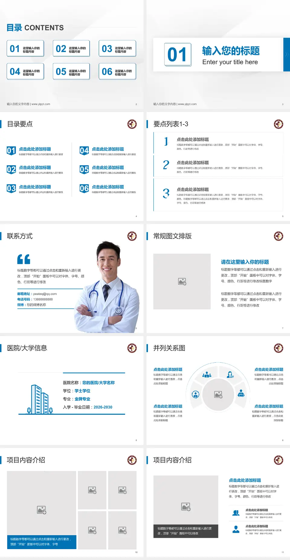 诸暨市中医院培训与教育PPT模板4:3格式幻灯片预览图2