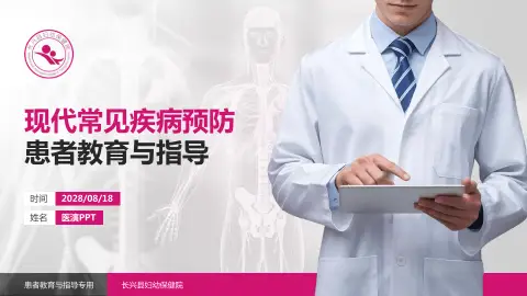 长兴县妇幼保健院患者教育与指导PPT模板