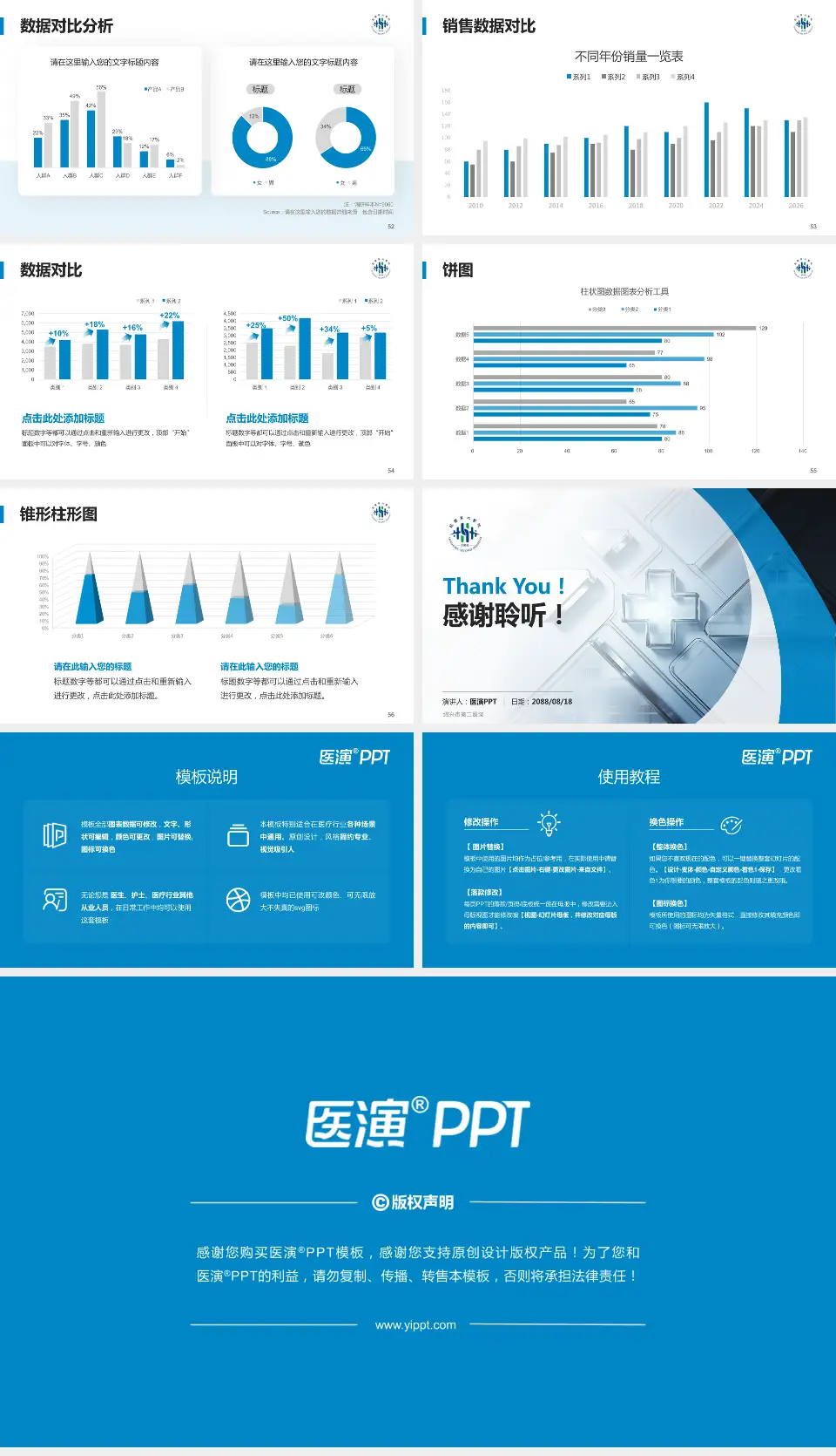 绍兴市第二医院医疗行业比赛专用PPT模板16:9格式幻灯片预览图7