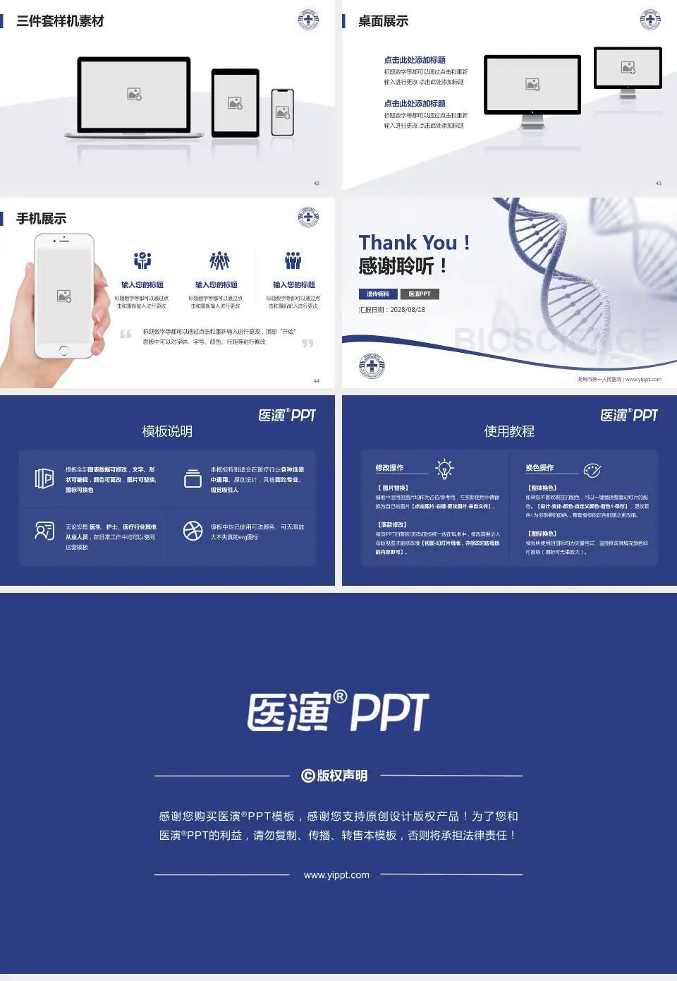 湖州市第一人民医院项目申请与汇报PPT模板16:9格式幻灯片预览图6