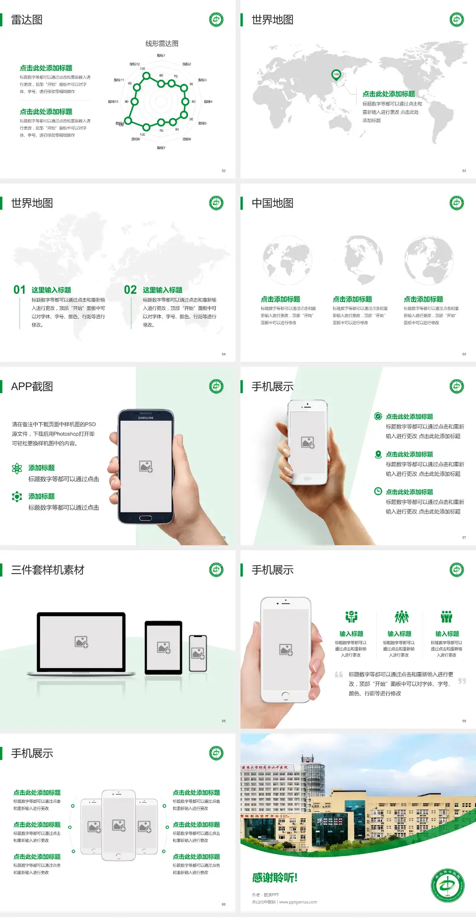 舟山市中医院医院简介/日常通用PPT模板4:3格式幻灯片预览图7