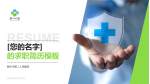 衢州市第二人民医院个人求职应聘简历PPT模板_幻灯片封面预览图