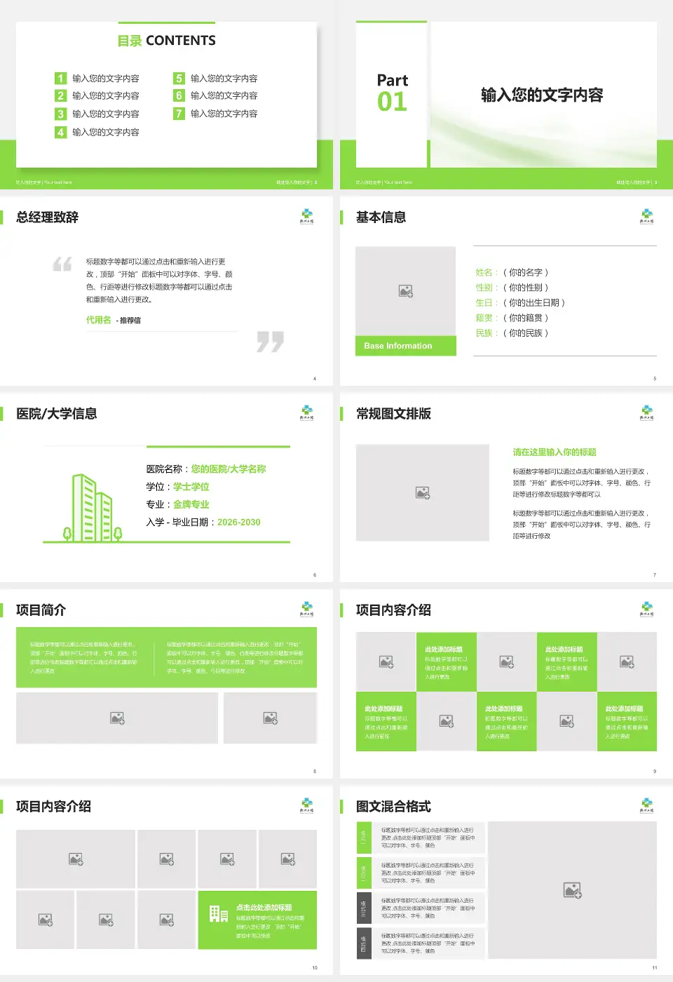 衢州市第二人民医院个人求职应聘简历PPT模板16:9格式幻灯片预览图2