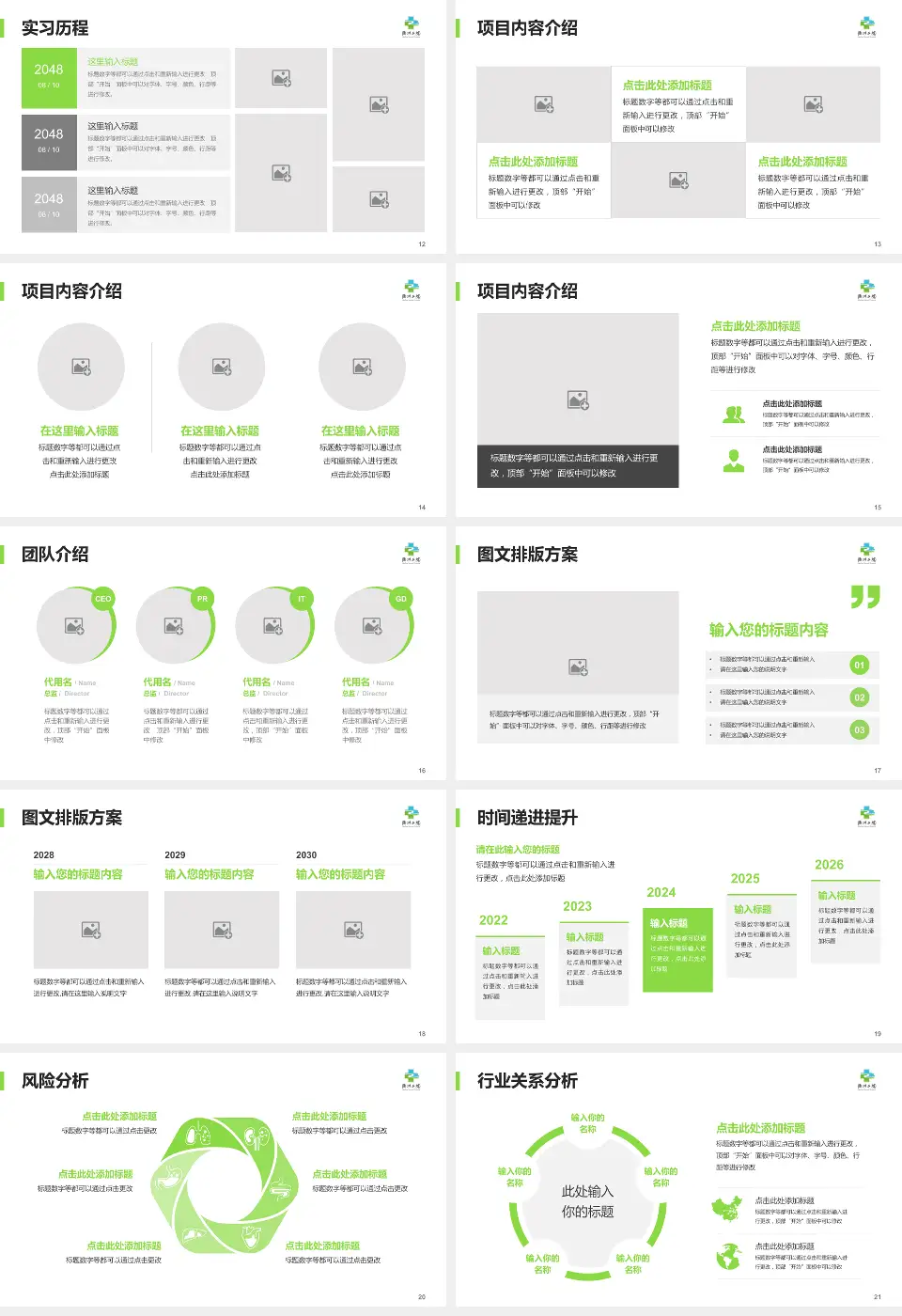 衢州市第二人民医院个人求职应聘简历PPT模板16:9格式幻灯片预览图3