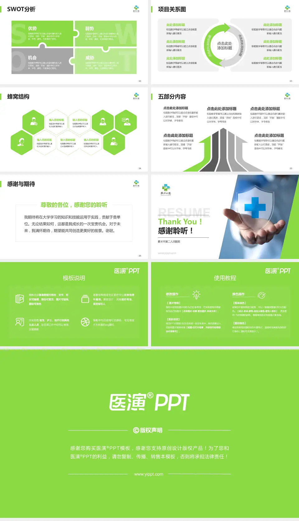 衢州市第二人民医院个人求职应聘简历PPT模板16:9格式幻灯片预览图4