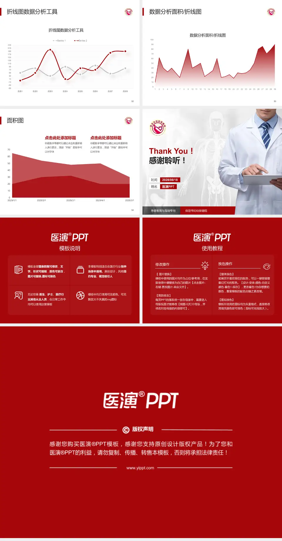 保定市妇幼保健院患者教育与指导PPT模板4:3格式幻灯片预览图7