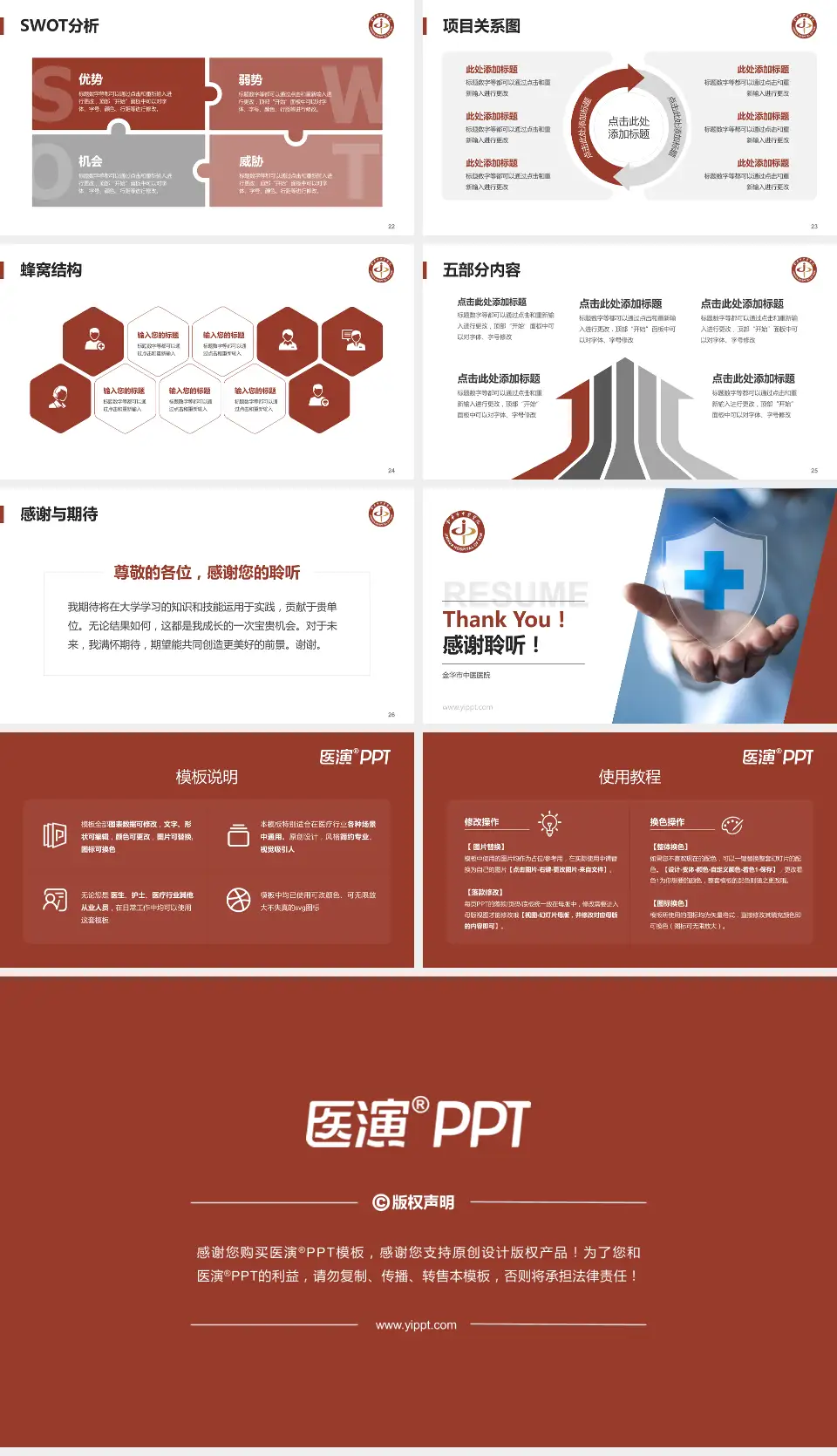 金华市中医医院个人求职应聘简历PPT模板16:9格式幻灯片预览图4