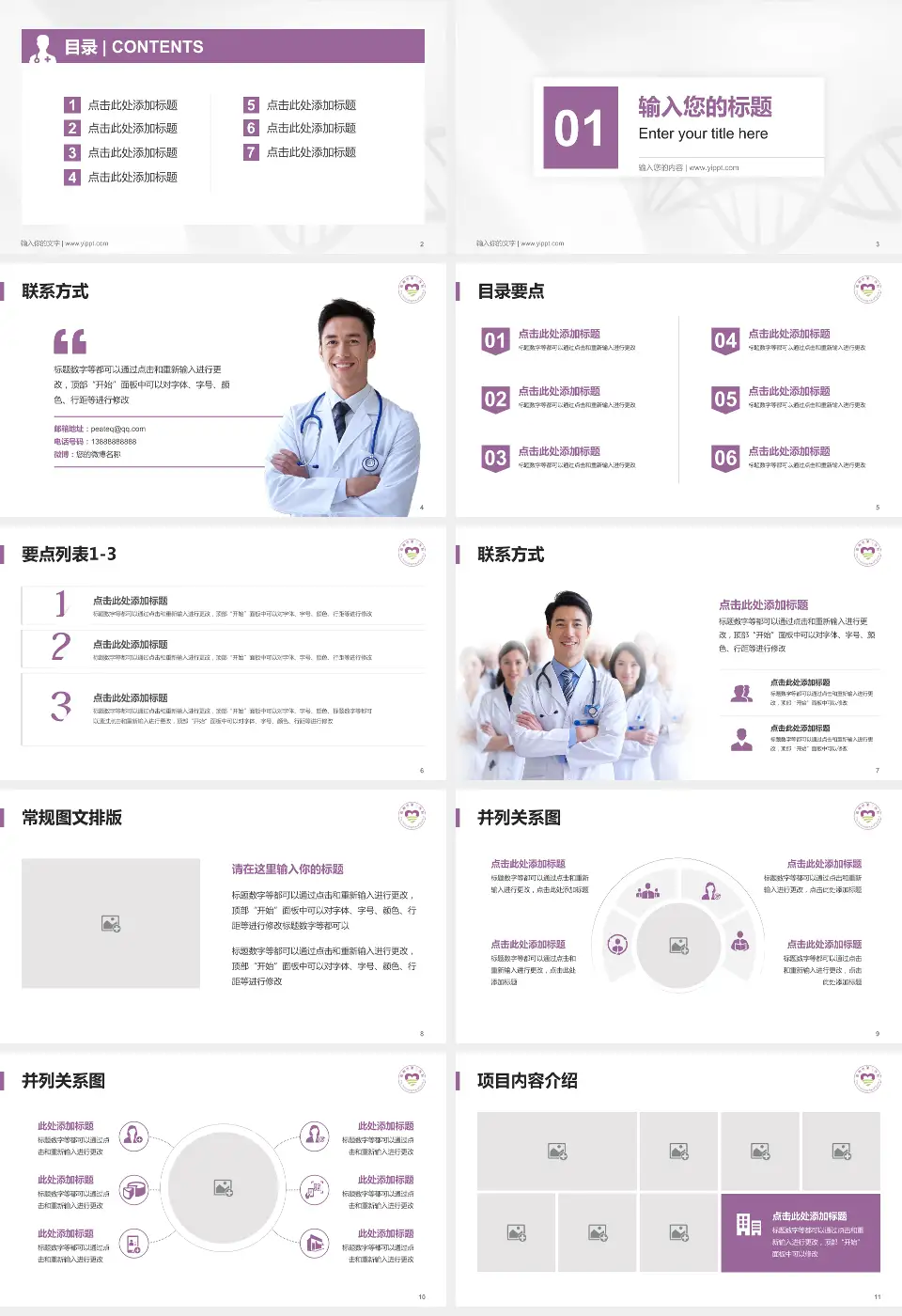 衢州市第三医院科室介绍与推广PPT模板16:9格式幻灯片预览图2