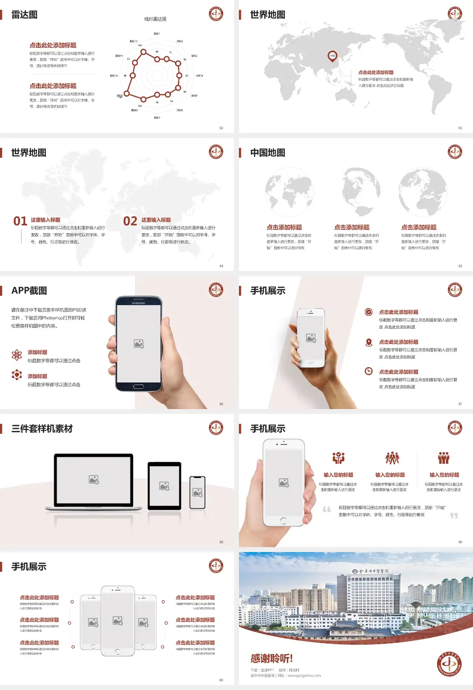 金华市中医医院医院简介/日常通用PPT模板16:9格式幻灯片预览图7