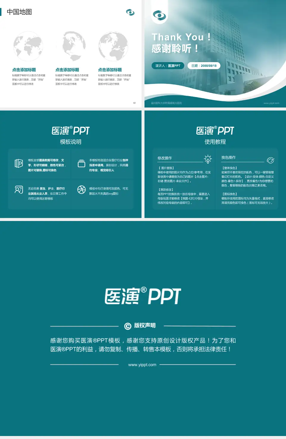 温州医科大学附属眼视光医院会议与研讨会PPT模板4:3格式幻灯片预览图6