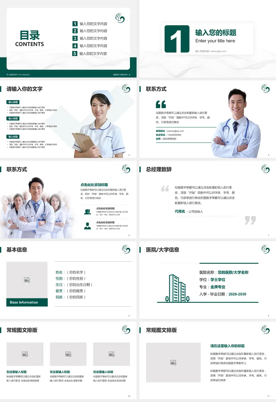 保定市第一中医院护理专业职业生涯规划PPT模板16:9格式幻灯片预览图2