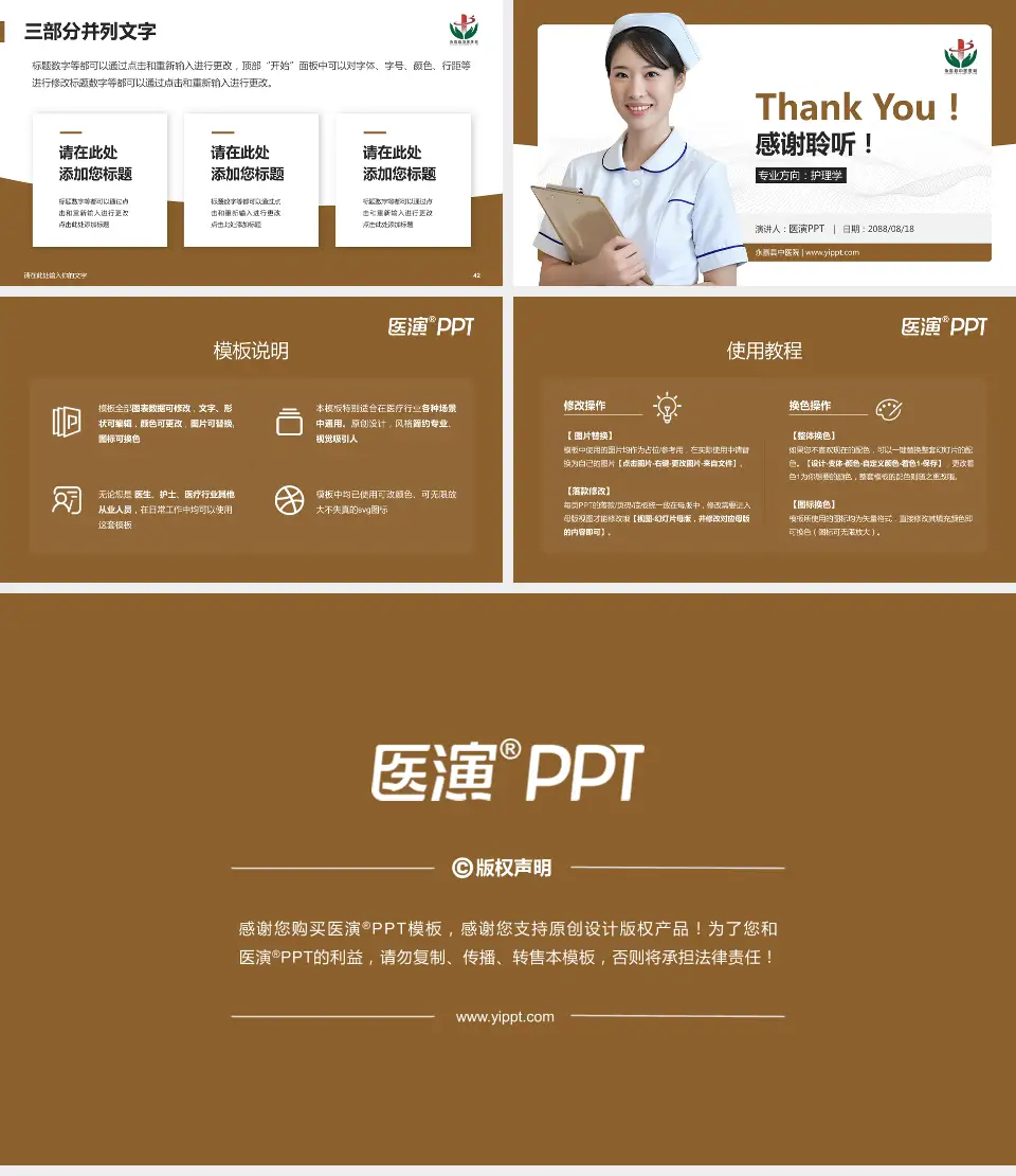 永嘉县中医院护理专业职业生涯规划PPT模板16:9格式幻灯片预览图6