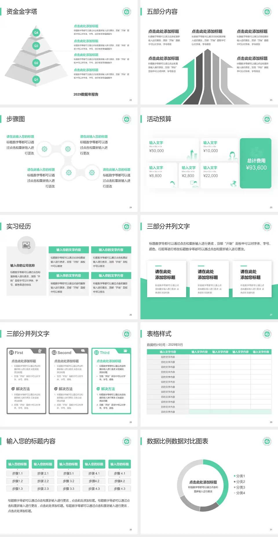 杭州市萧山区中医骨伤科医院会议与研讨会PPT模板4:3格式幻灯片预览图4