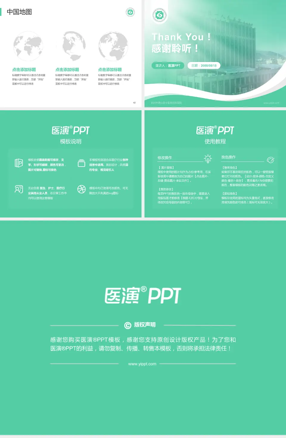 杭州市萧山区中医骨伤科医院会议与研讨会PPT模板4:3格式幻灯片预览图6