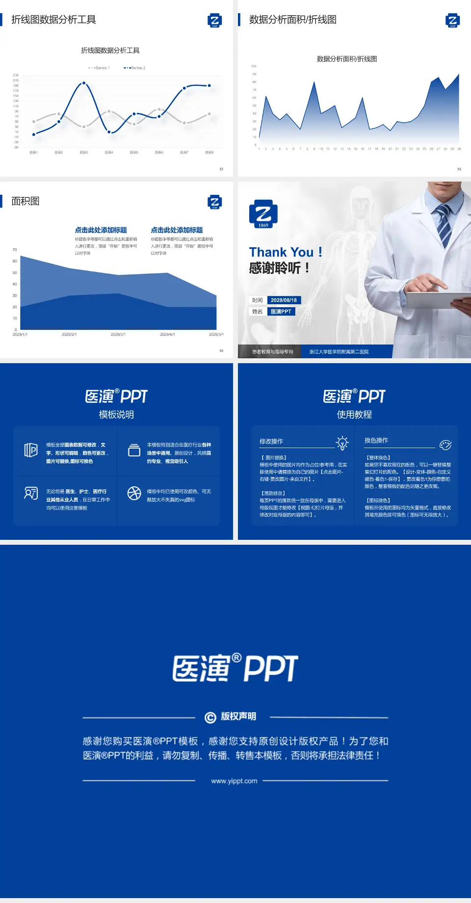 浙江大学医学院附属第二医院患者教育与指导PPT模板4:3格式幻灯片预览图7
