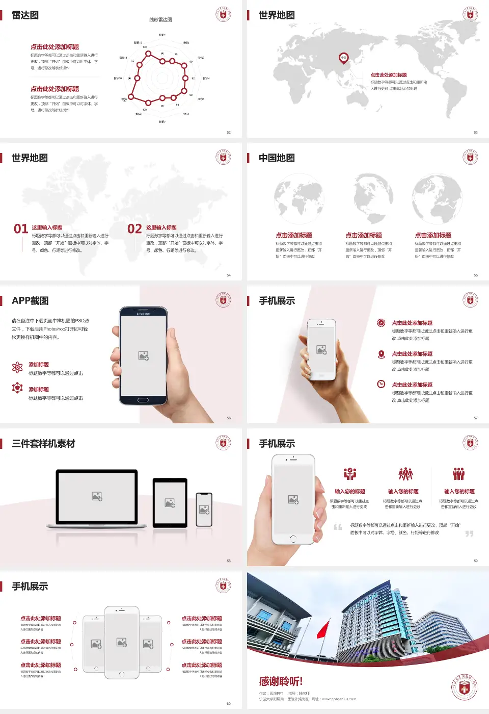 宁波大学附属第一医院外滩院区医院简介/日常通用PPT模板16:9格式幻灯片预览图7