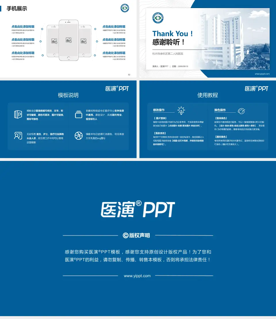 杭州市余杭区第二人民医院医院管理报告PPT模板16:9格式幻灯片预览图7