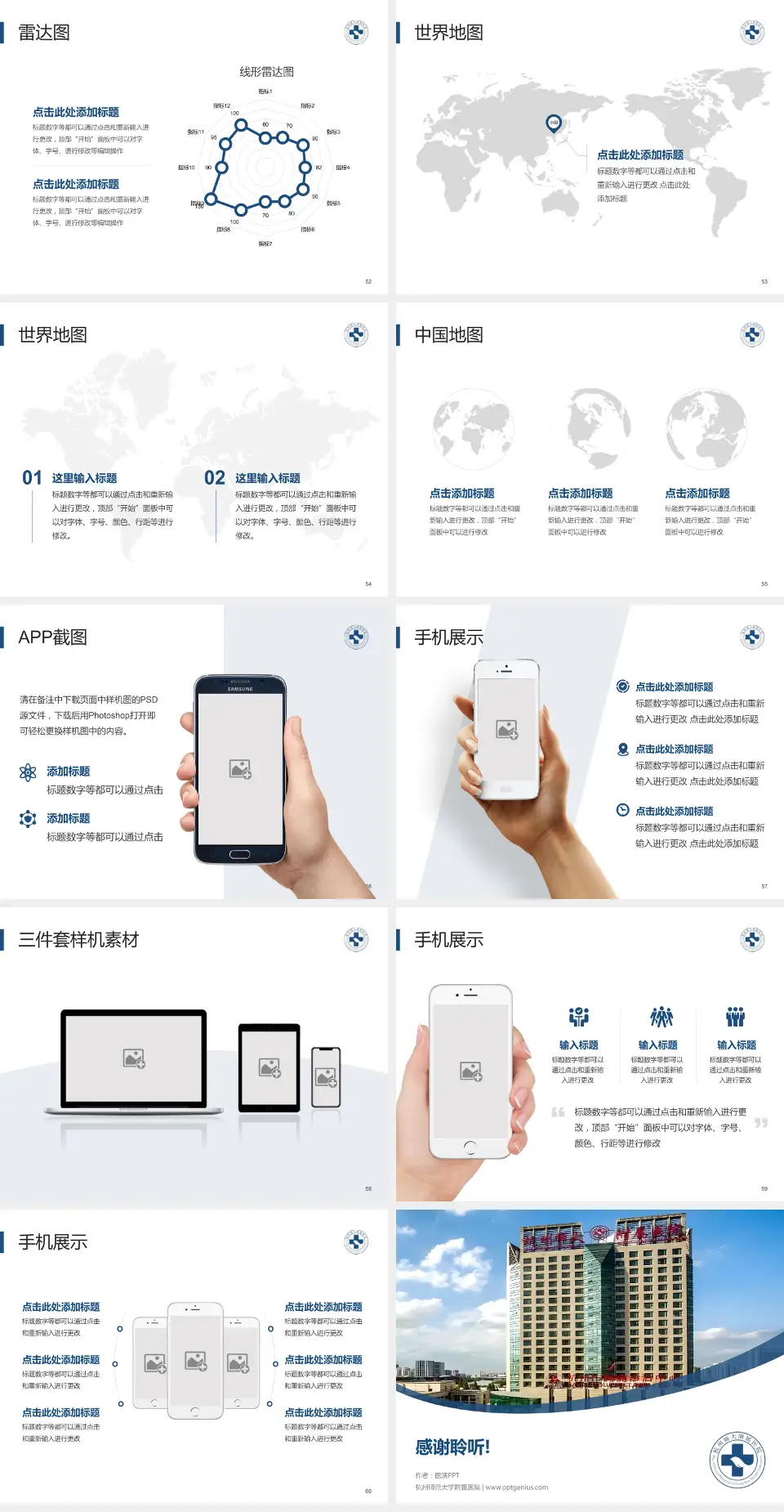 杭州师范大学附属医院医院简介/日常通用PPT模板4:3格式幻灯片预览图7
