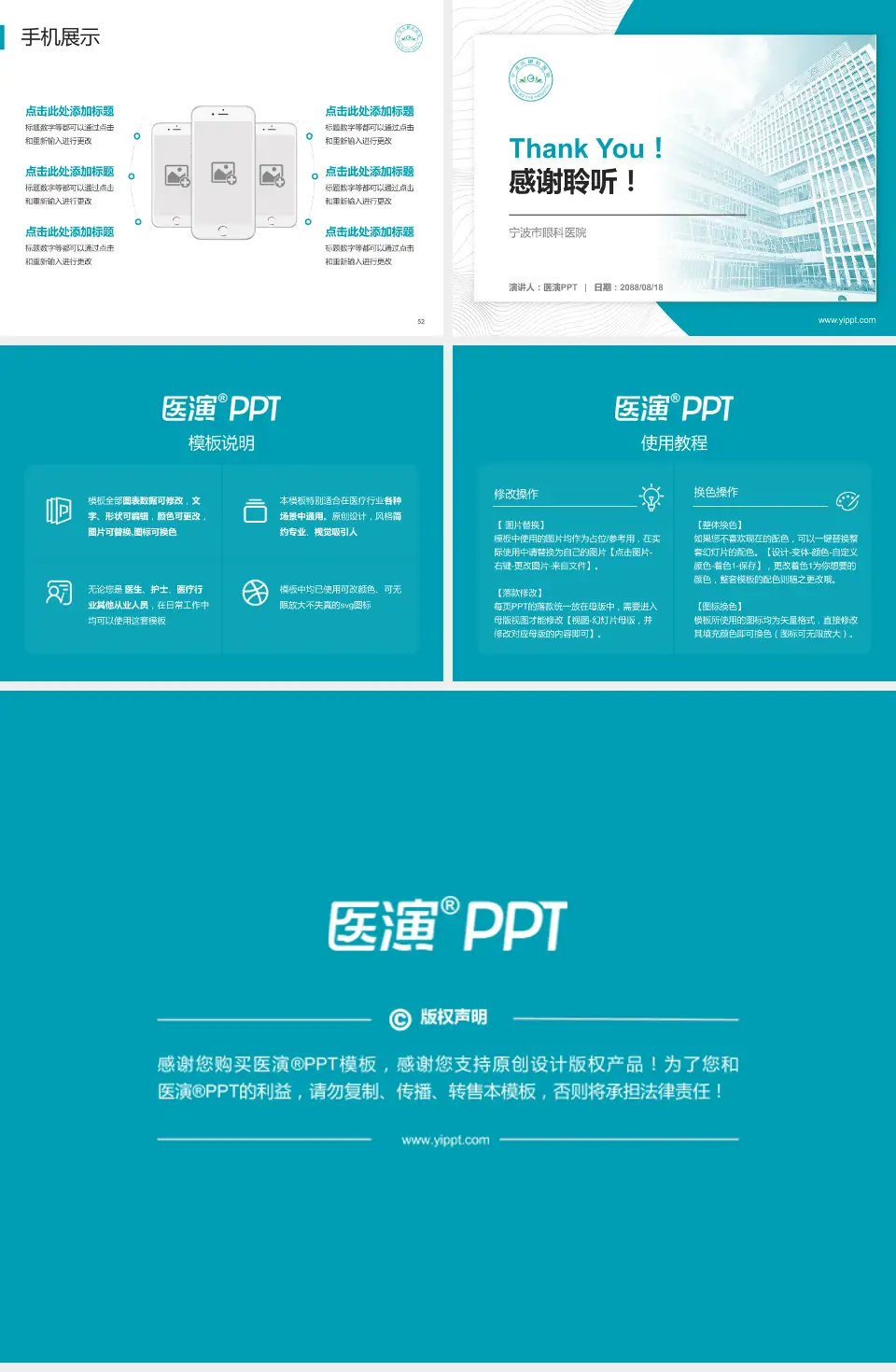 宁波市眼科医院医院管理报告PPT模板4:3格式幻灯片预览图7