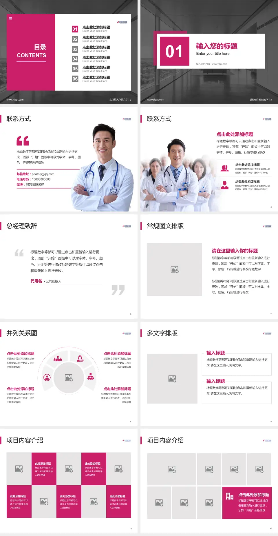 杭州市妇产科医院医疗知识普及PPT模板4:3格式幻灯片预览图2