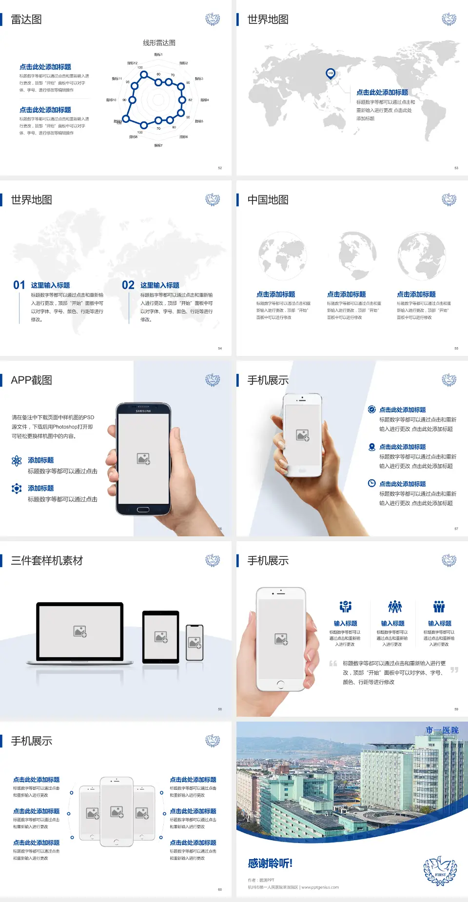 杭州市第一人民医院湖滨院区医院简介/日常通用PPT模板4:3格式幻灯片预览图7