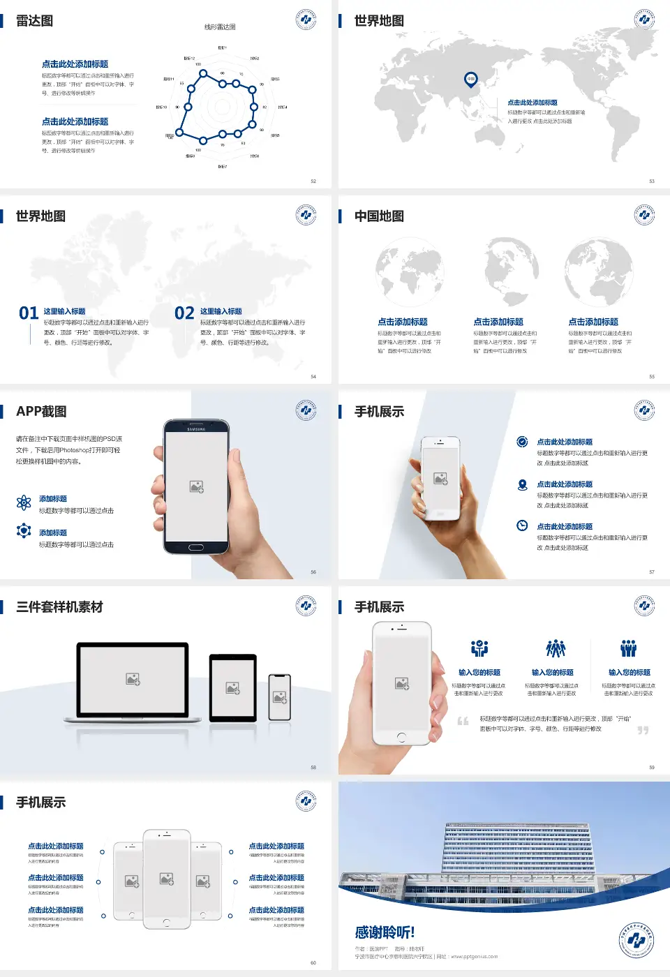 宁波市医疗中心李惠利医院兴宁院区医院简介/日常通用PPT模板16:9格式幻灯片预览图7