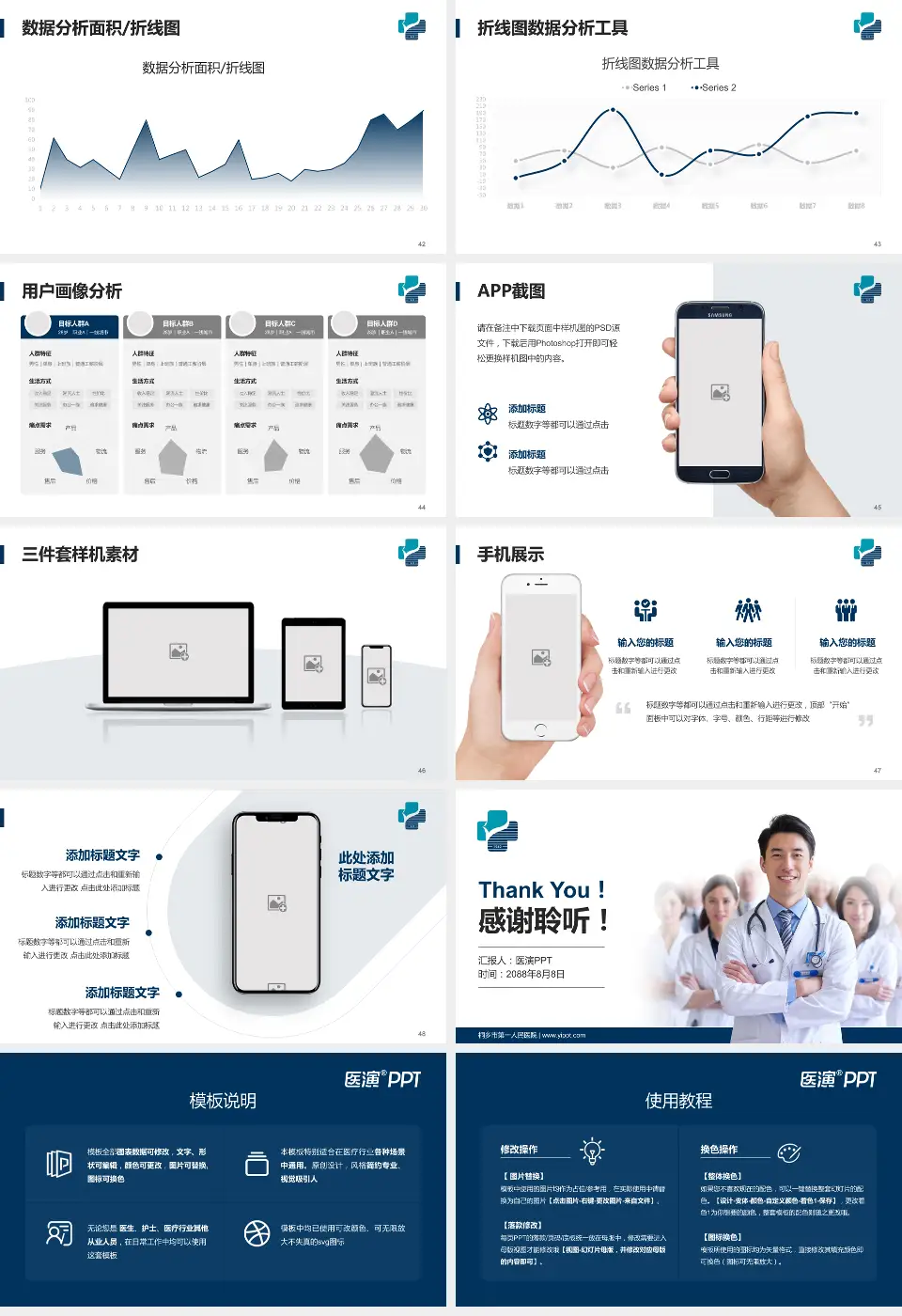 桐乡市第一人民医院科室介绍与推广PPT模板16:9格式幻灯片预览图6
