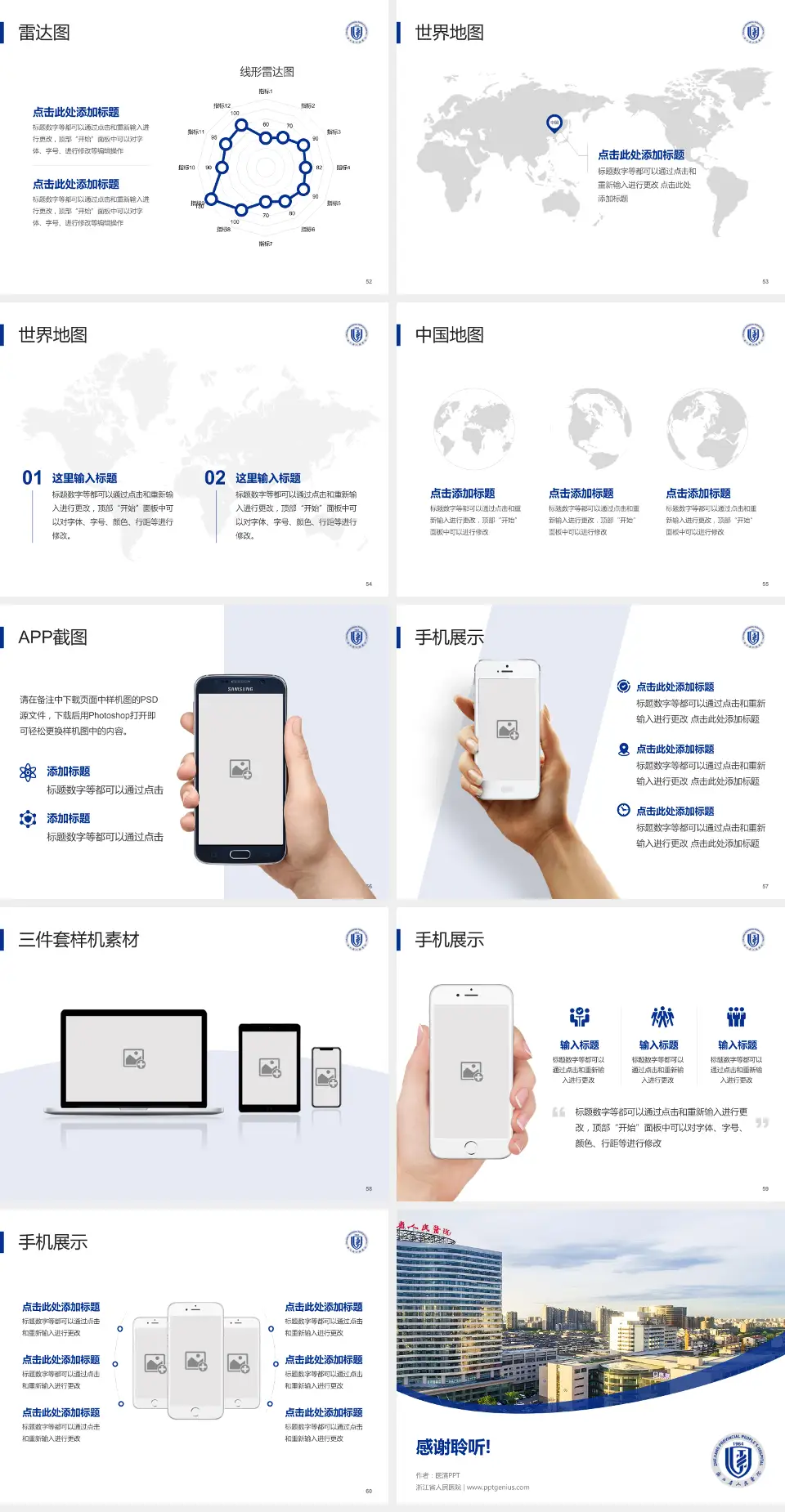 浙江省人民医院医院简介/日常通用PPT模板4:3格式幻灯片预览图7