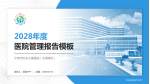 宁波市妇女儿童医院（北部院区）医院管理报告PPT模板_幻灯片封面预览图