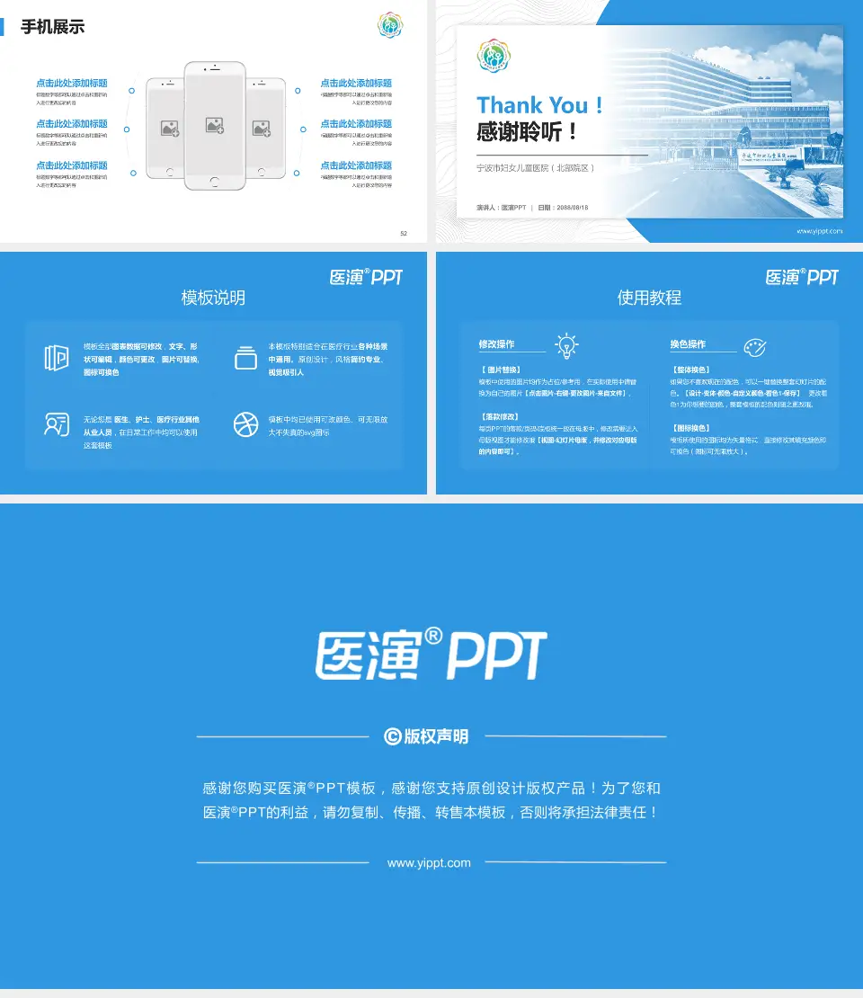 宁波市妇女儿童医院（北部院区）医院管理报告PPT模板16:9格式幻灯片预览图7