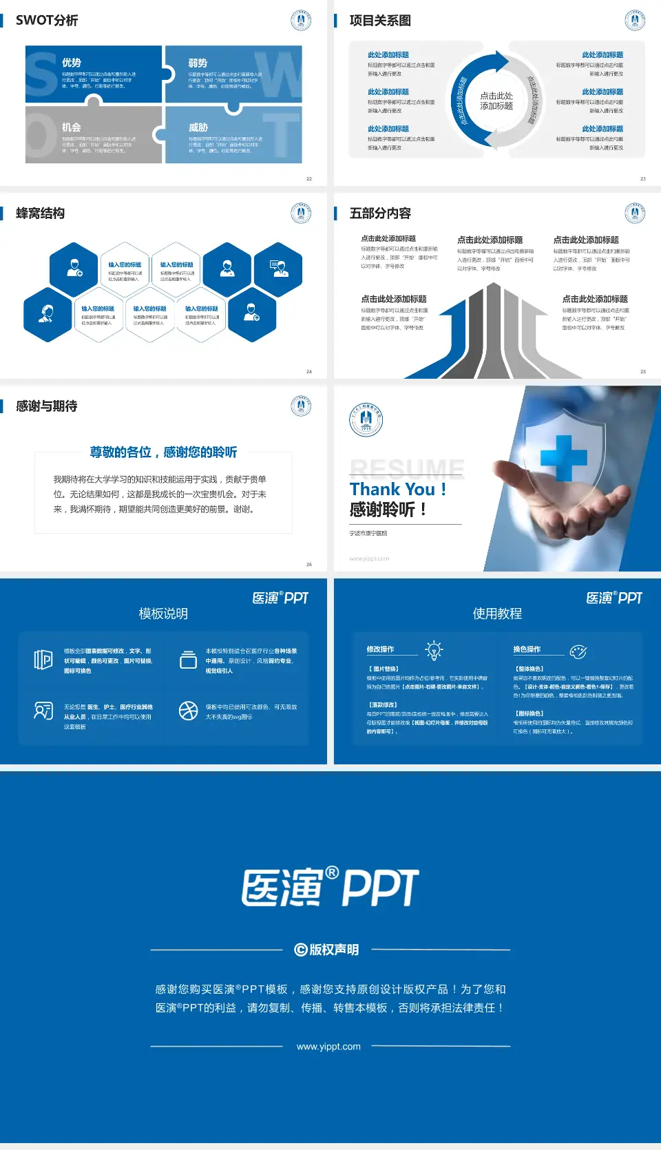 宁波市康宁医院个人求职应聘简历PPT模板16:9格式幻灯片预览图4