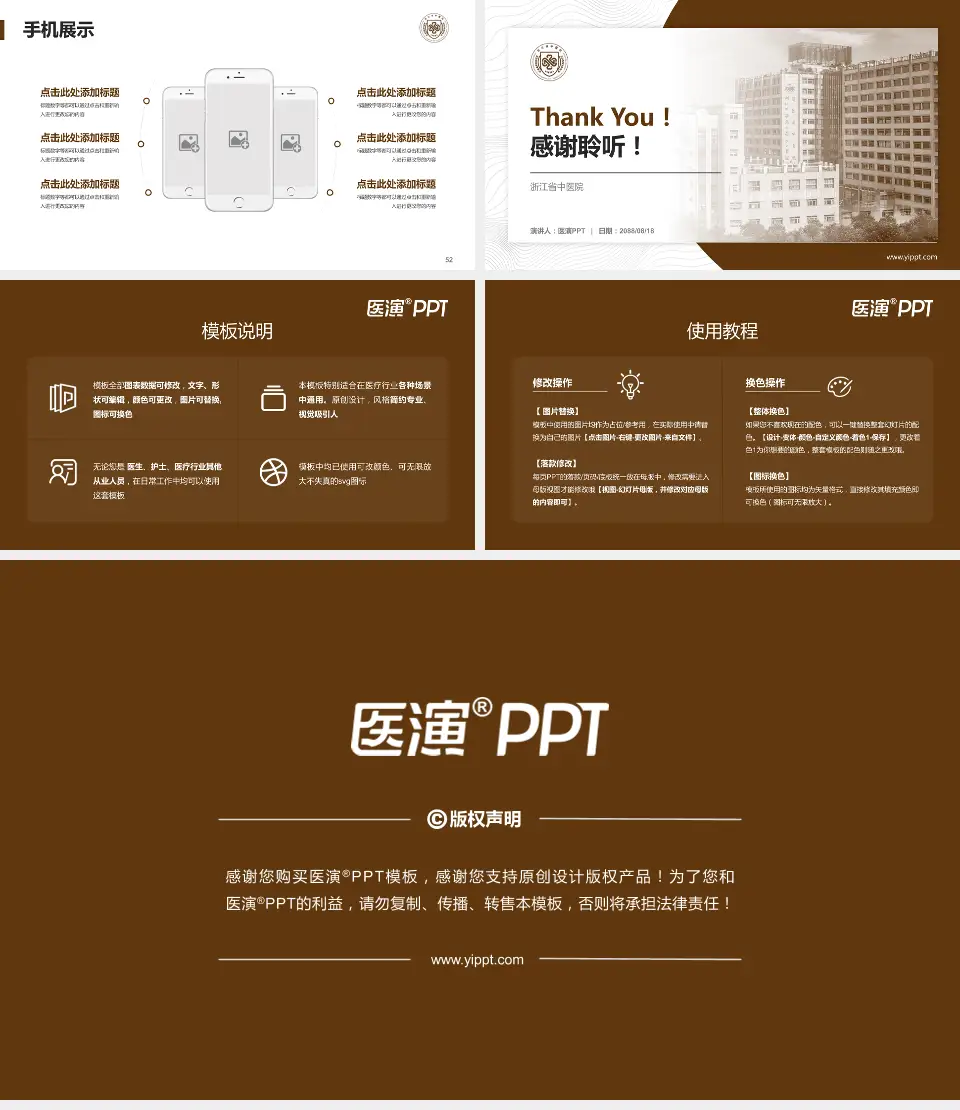 浙江省中医院医院管理报告PPT模板16:9格式幻灯片预览图7