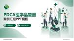 杭州市临平区中医院品管圈PDCA演示专用PPT模板_幻灯片封面预览图