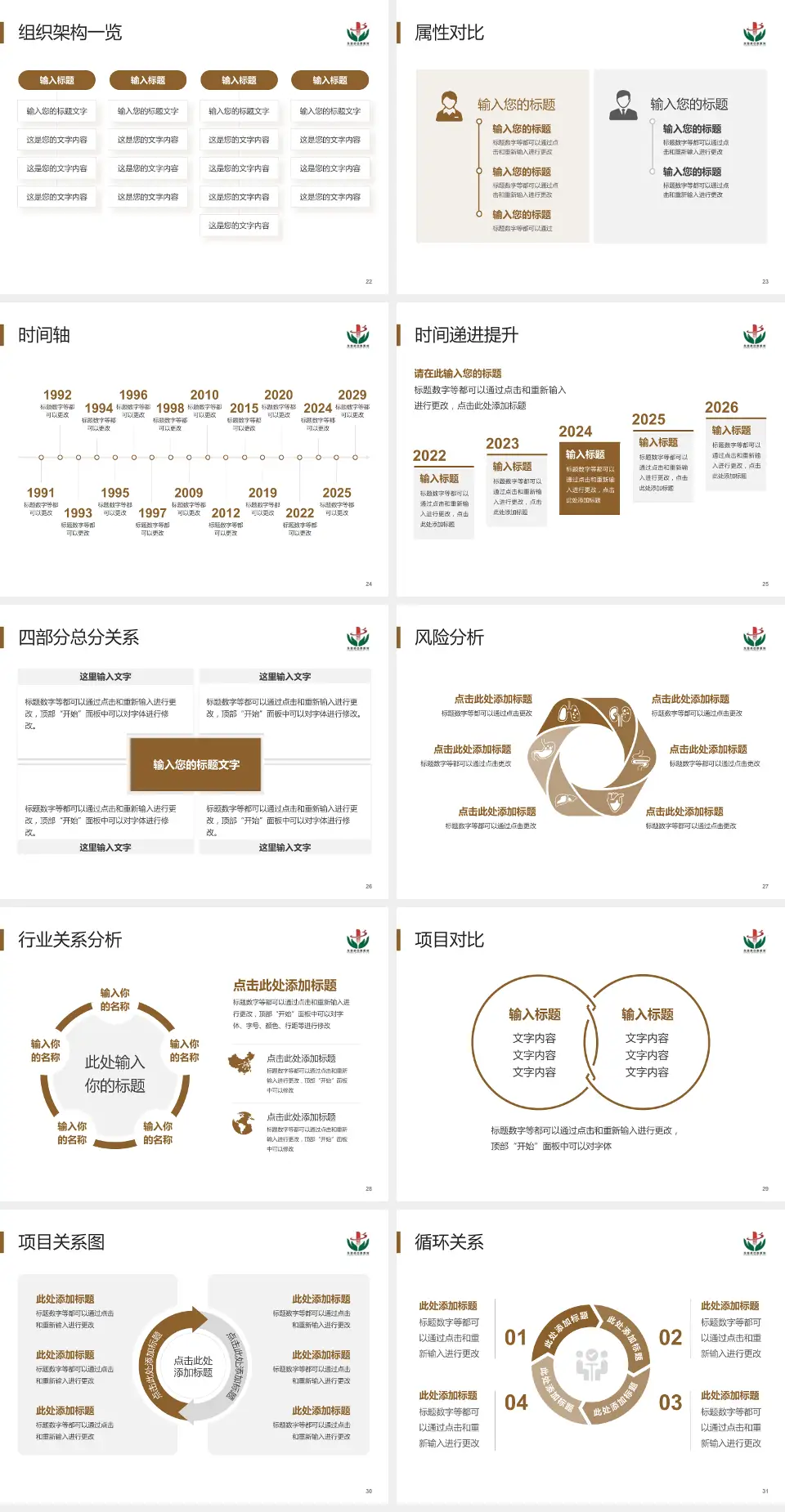 永嘉县中医院医疗行业比赛专用PPT模板4:3格式幻灯片预览图4