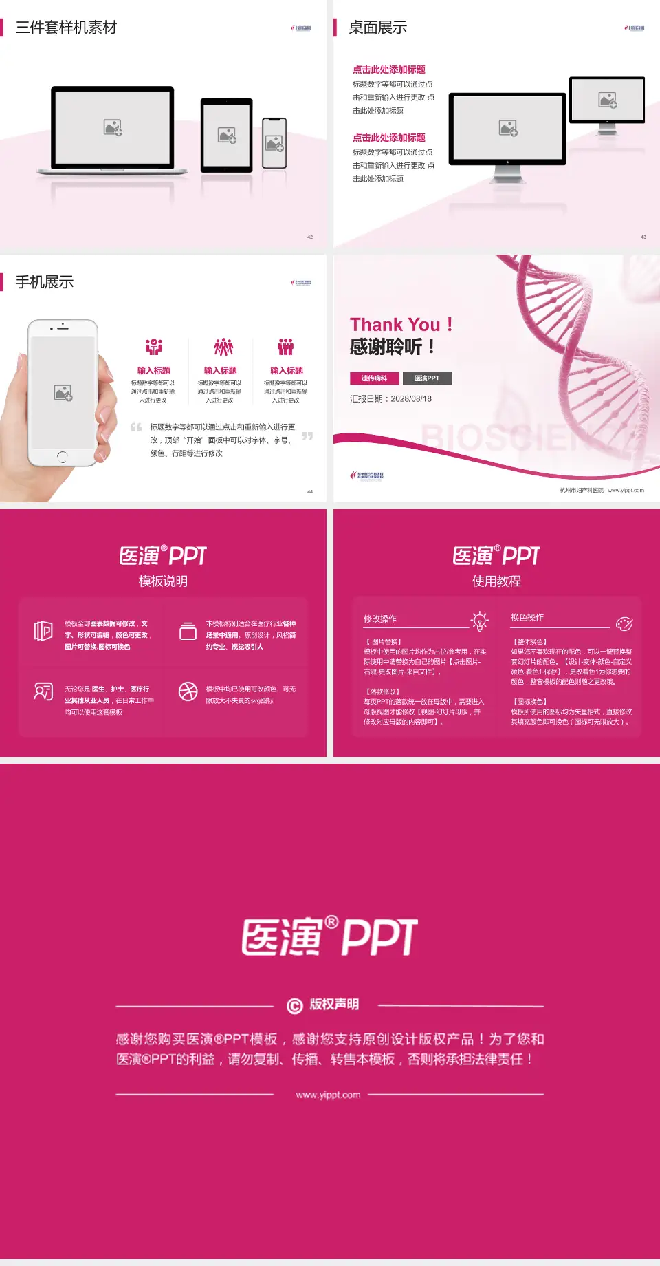 杭州市妇产科医院项目申请与汇报PPT模板4:3格式幻灯片预览图6