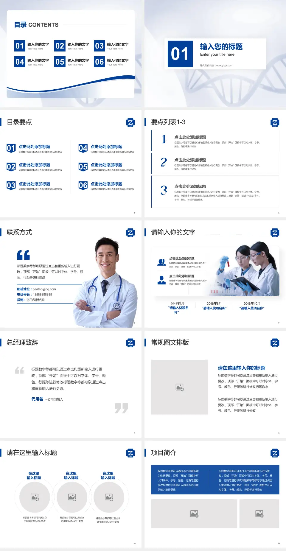 浙江大学医学院附属第二医院项目申请与汇报PPT模板4:3格式幻灯片预览图2