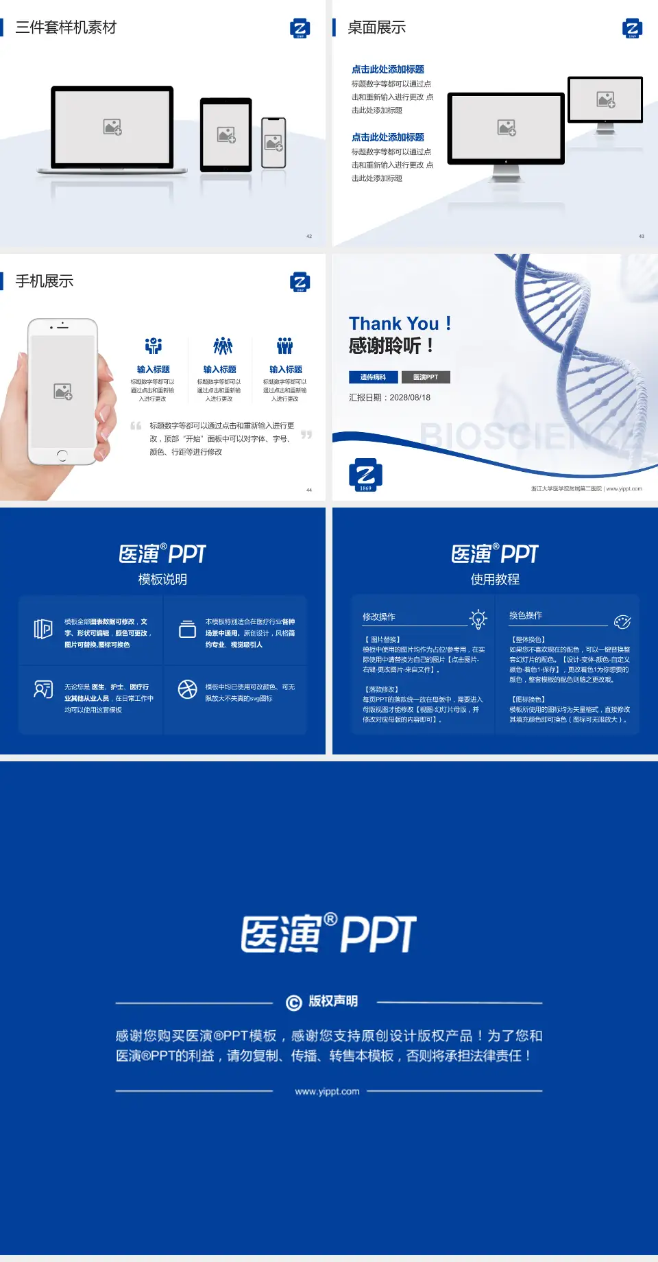 浙江大学医学院附属第二医院项目申请与汇报PPT模板4:3格式幻灯片预览图6